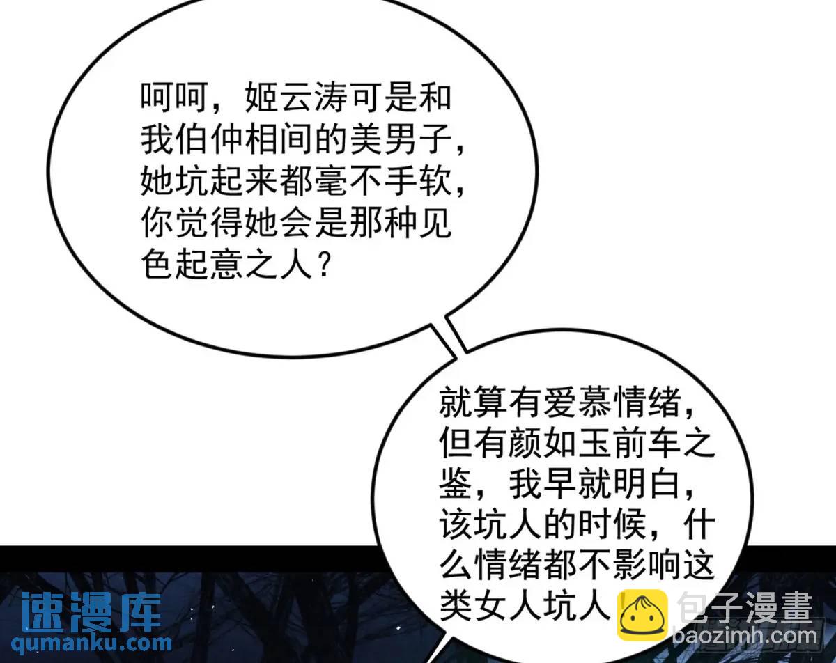 🍘我为邪帝 天魔取悦法的前置仪轨 第24页