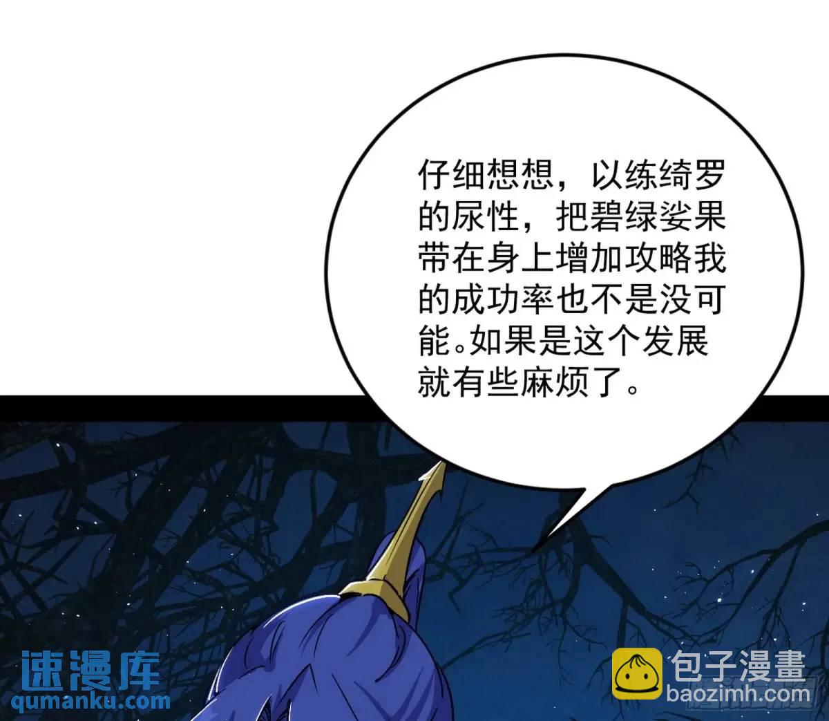 🍘我为邪帝 天魔取悦法的前置仪轨 第27页