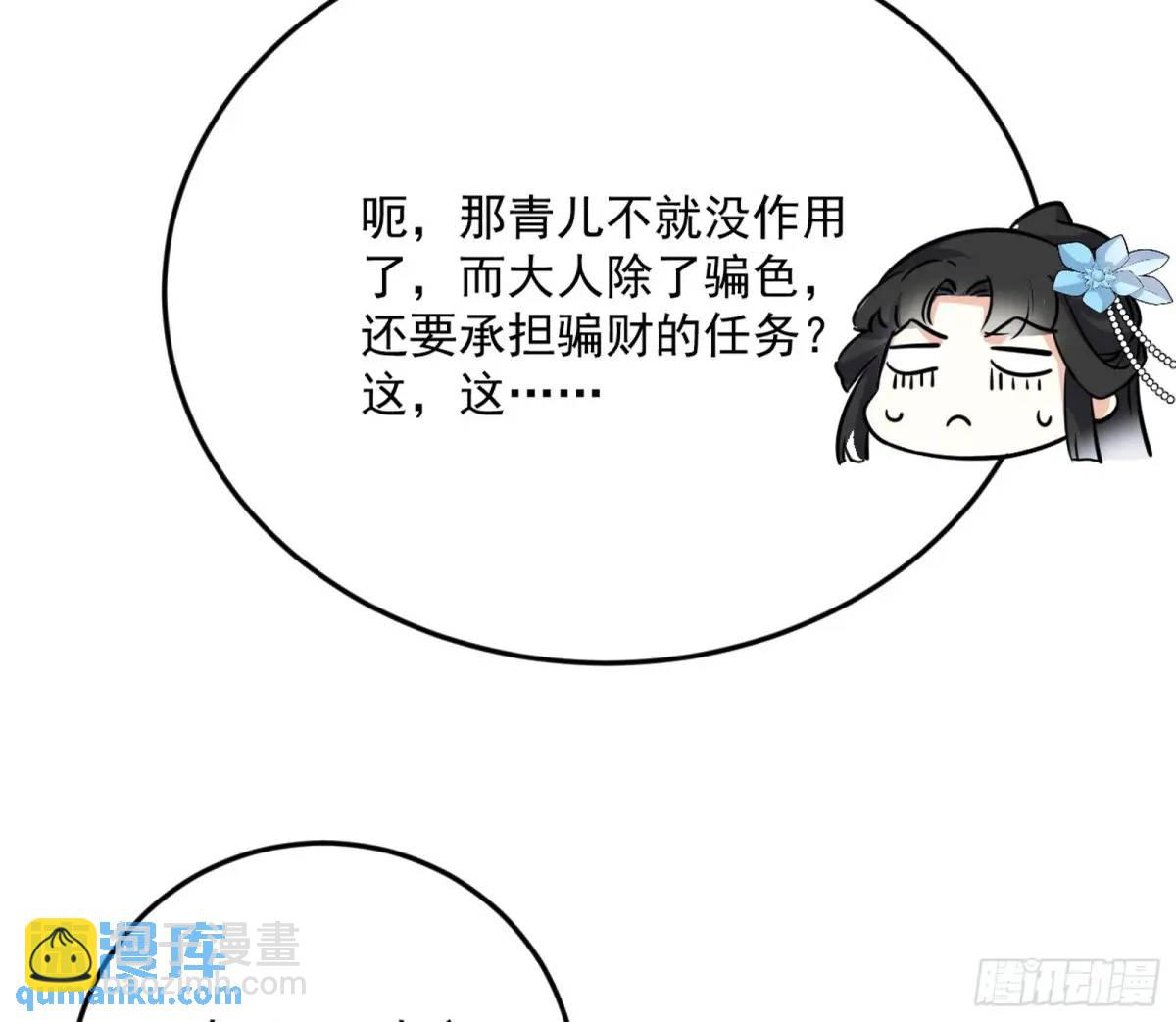 🍘我为邪帝 天魔取悦法的前置仪轨 第29页