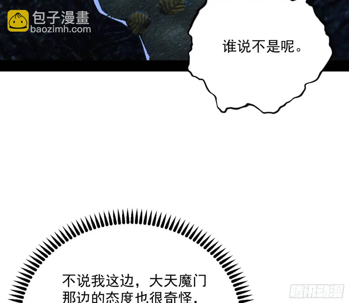 🍘我为邪帝 天魔取悦法的前置仪轨 第31页