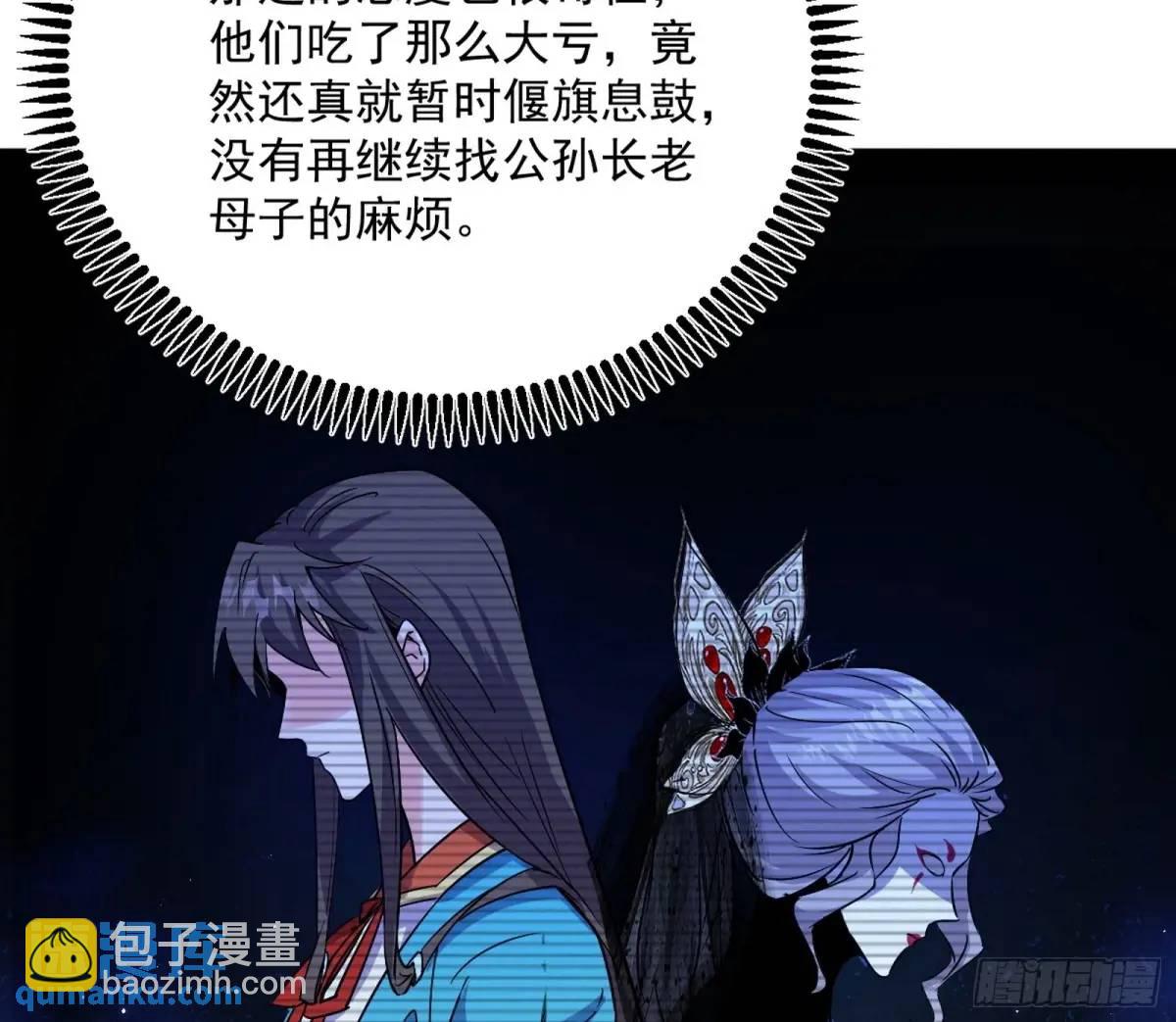 🍘我为邪帝 天魔取悦法的前置仪轨 第32页