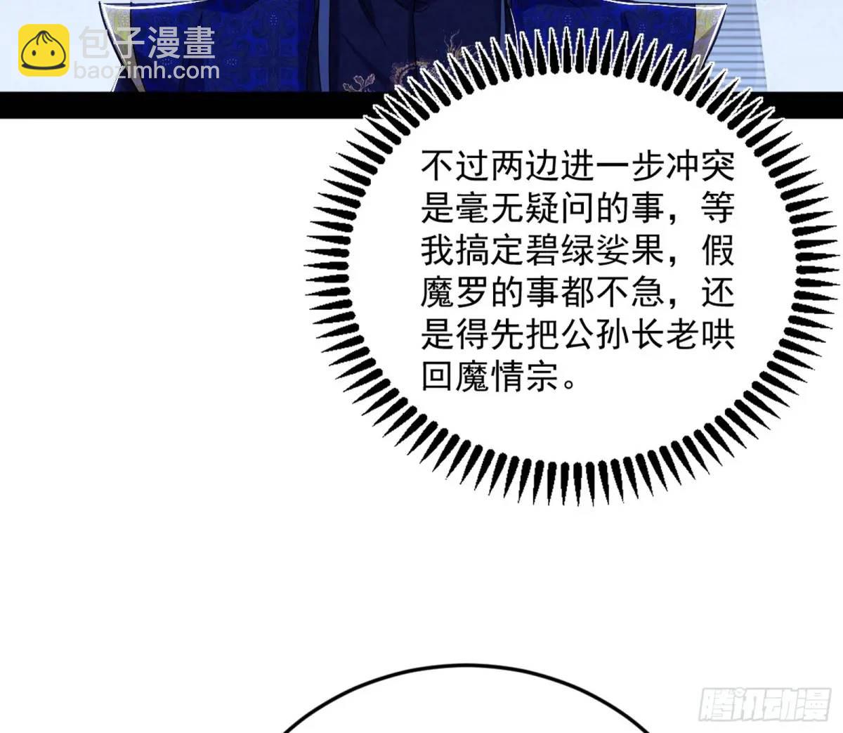 🍘我为邪帝 天魔取悦法的前置仪轨 第34页