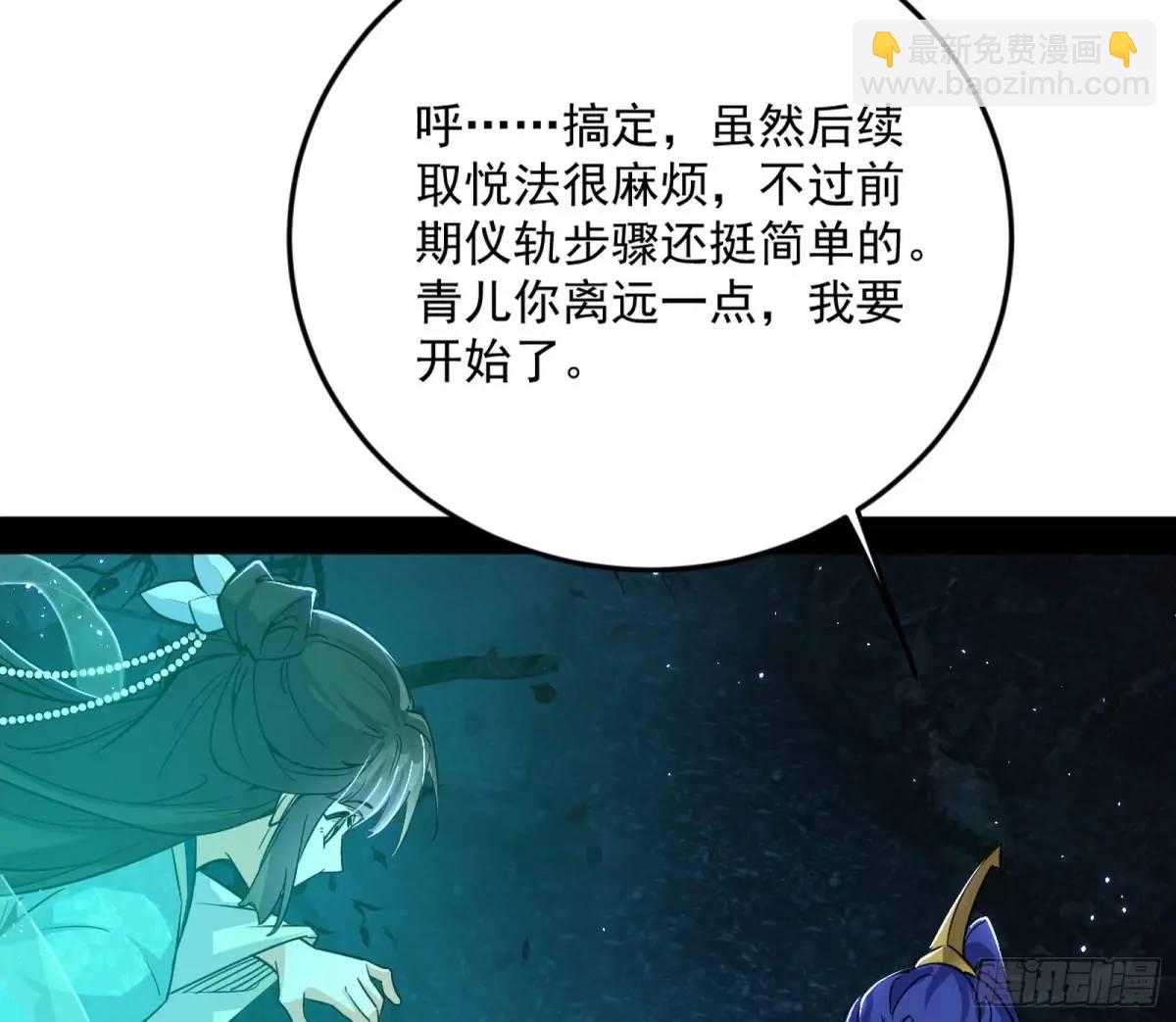 🍘我为邪帝 天魔取悦法的前置仪轨 第35页