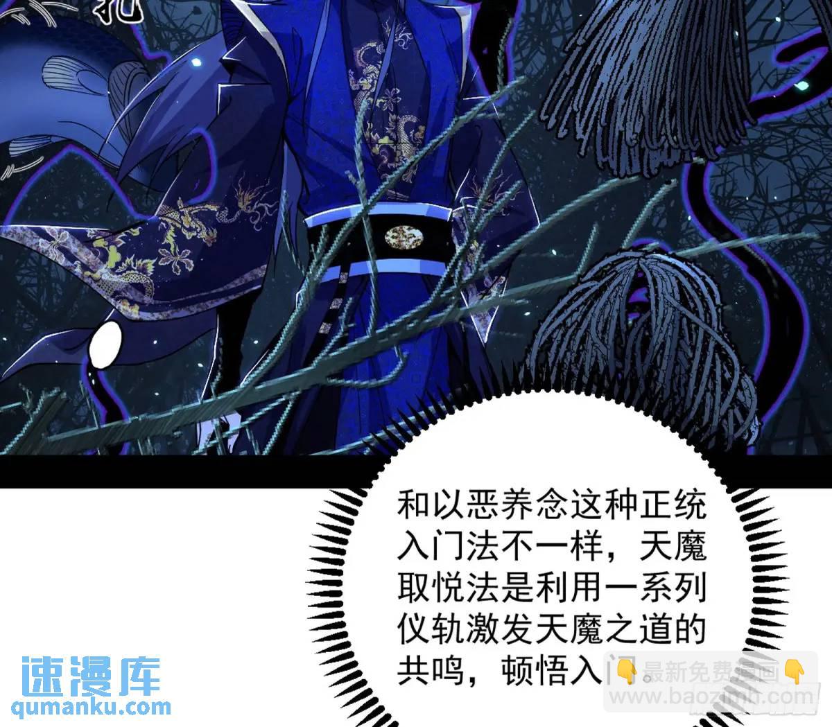 🍘我为邪帝 天魔取悦法的前置仪轨 第7页