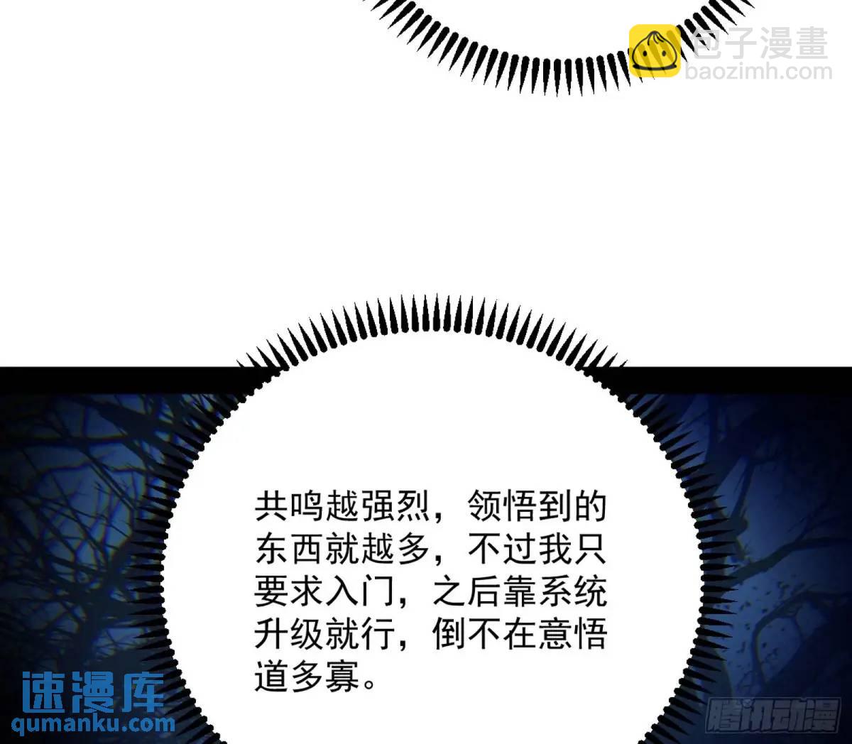 🍘我为邪帝 天魔取悦法的前置仪轨 第8页