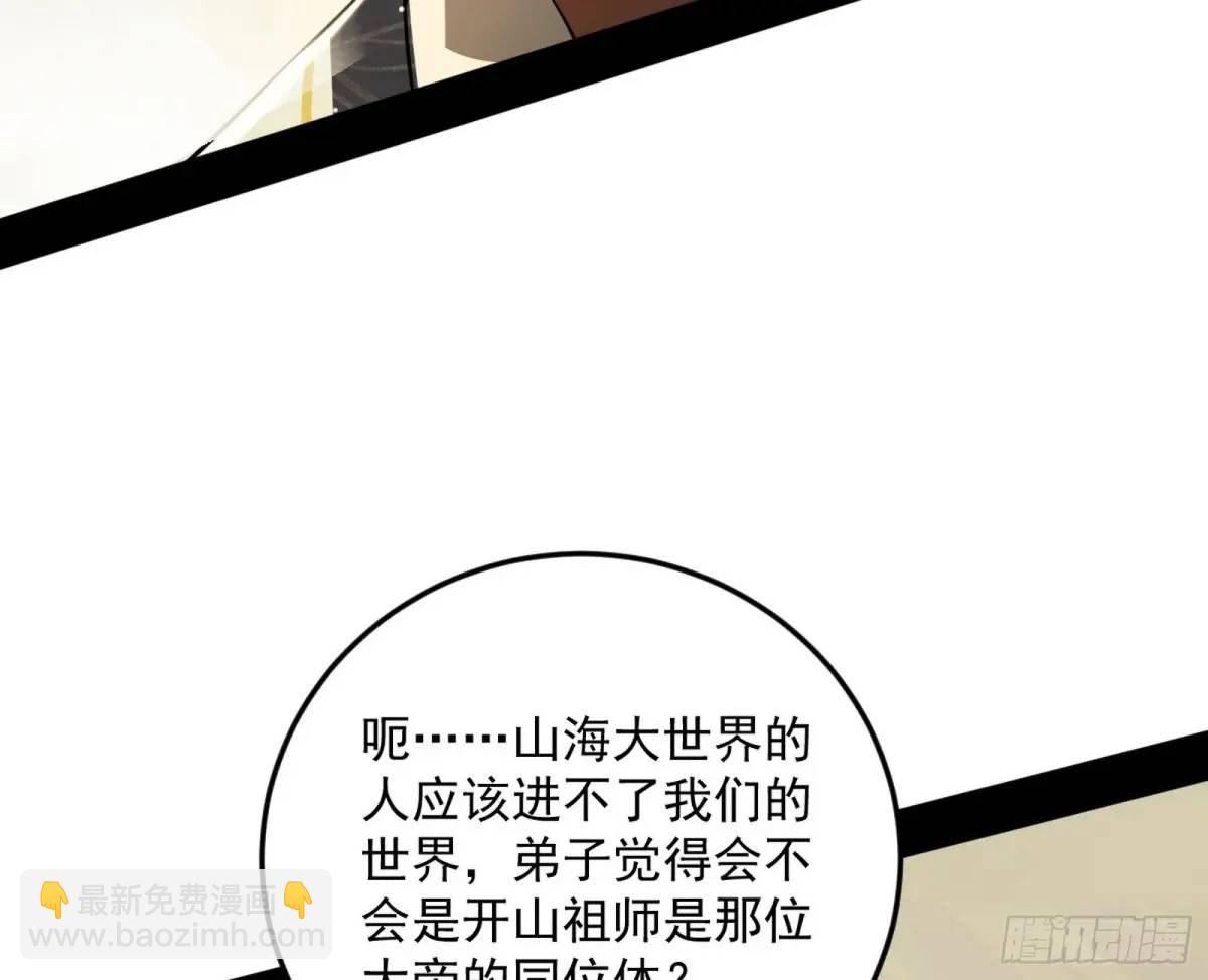 🍘我为邪帝 域外诸天真相和练绮罗的约会 第19页