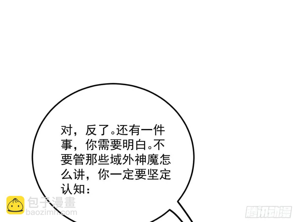 🍘我为邪帝 域外诸天真相和练绮罗的约会 第24页