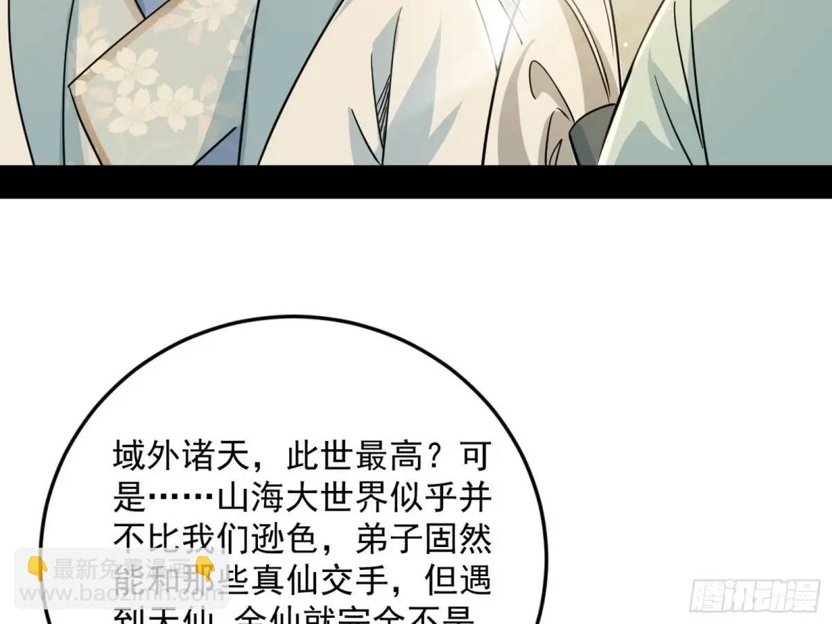 🍘我为邪帝 域外诸天真相和练绮罗的约会 第26页