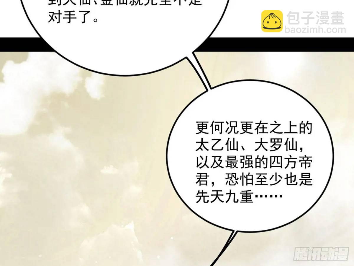 🍘我为邪帝 域外诸天真相和练绮罗的约会 第27页