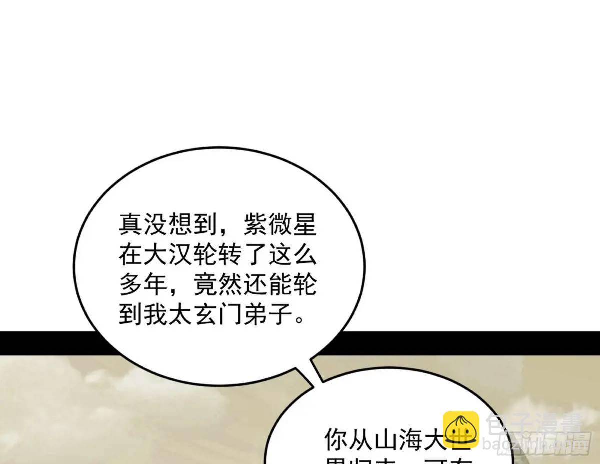 🍘我为邪帝 域外诸天真相和练绮罗的约会 第3页