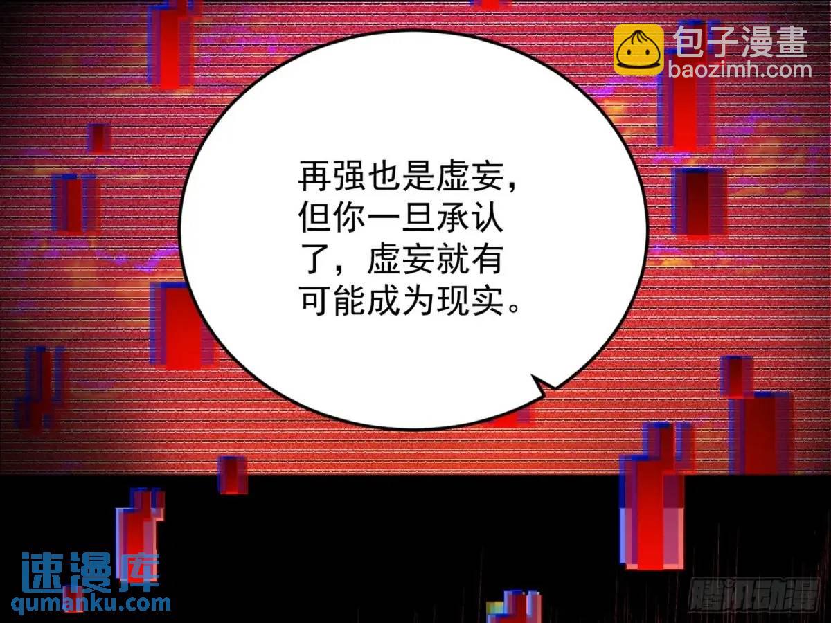 🍘我为邪帝 域外诸天真相和练绮罗的约会 第30页