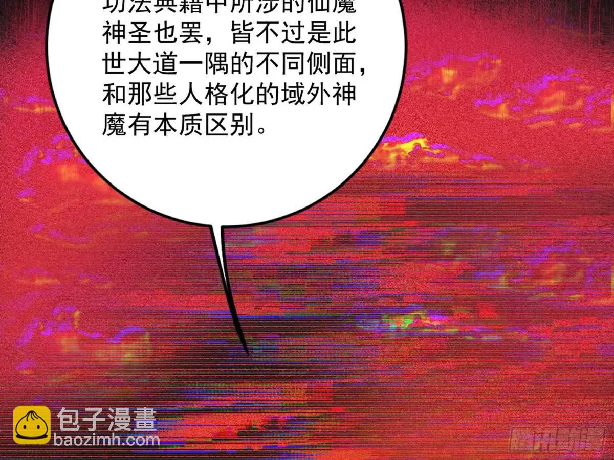 🍘我为邪帝 域外诸天真相和练绮罗的约会 第32页