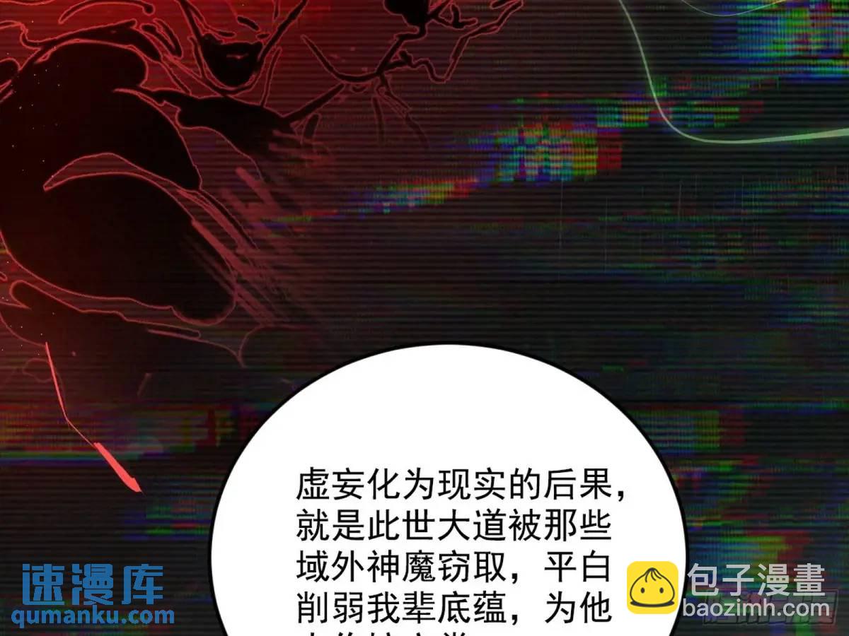 🍘我为邪帝 域外诸天真相和练绮罗的约会 第36页