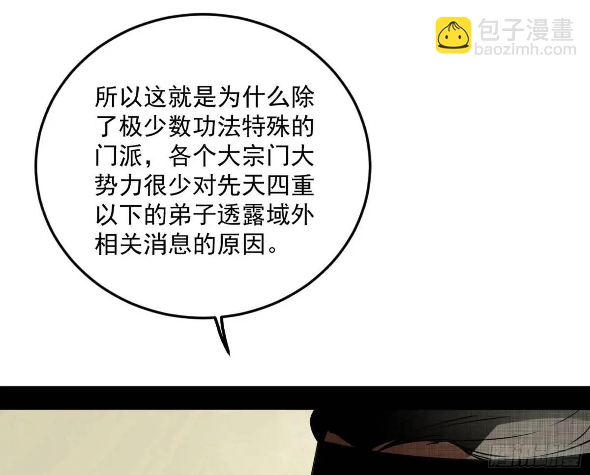 🍘我为邪帝 域外诸天真相和练绮罗的约会 第39页