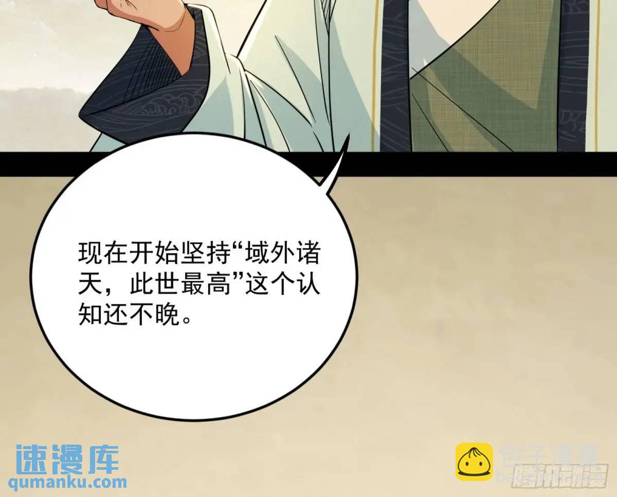 🍘我为邪帝 域外诸天真相和练绮罗的约会 第47页