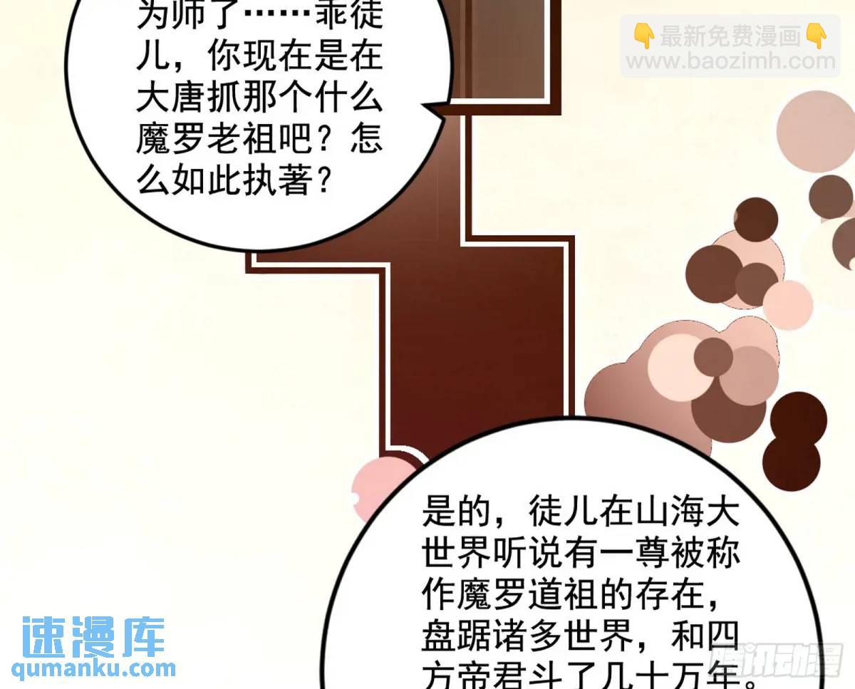 🍘我为邪帝 域外诸天真相和练绮罗的约会 第49页