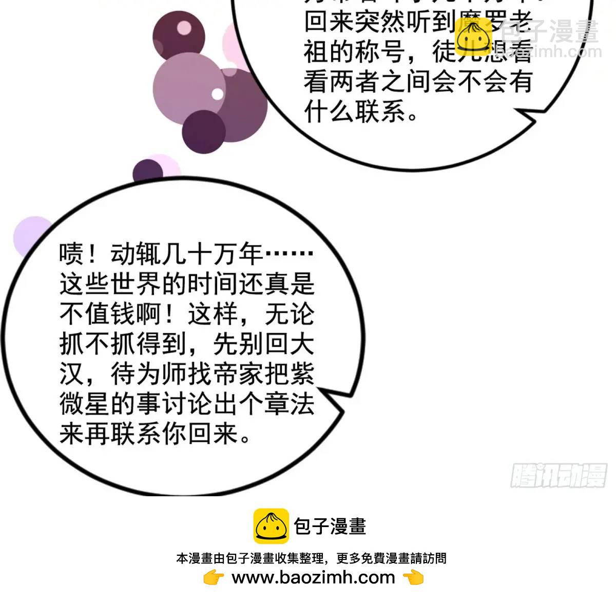 🍘我为邪帝 域外诸天真相和练绮罗的约会 第50页