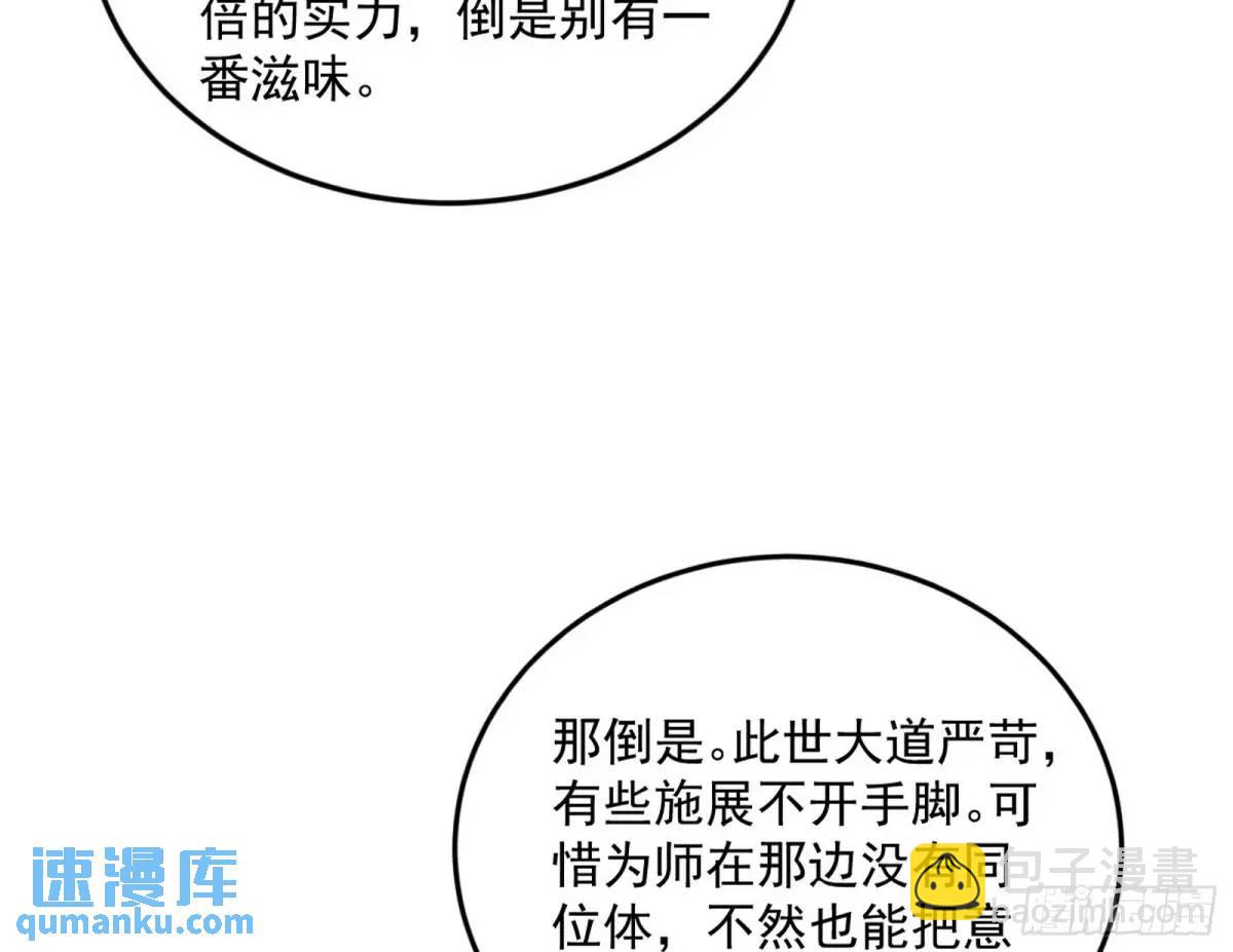 🍘我为邪帝 域外诸天真相和练绮罗的约会 第6页