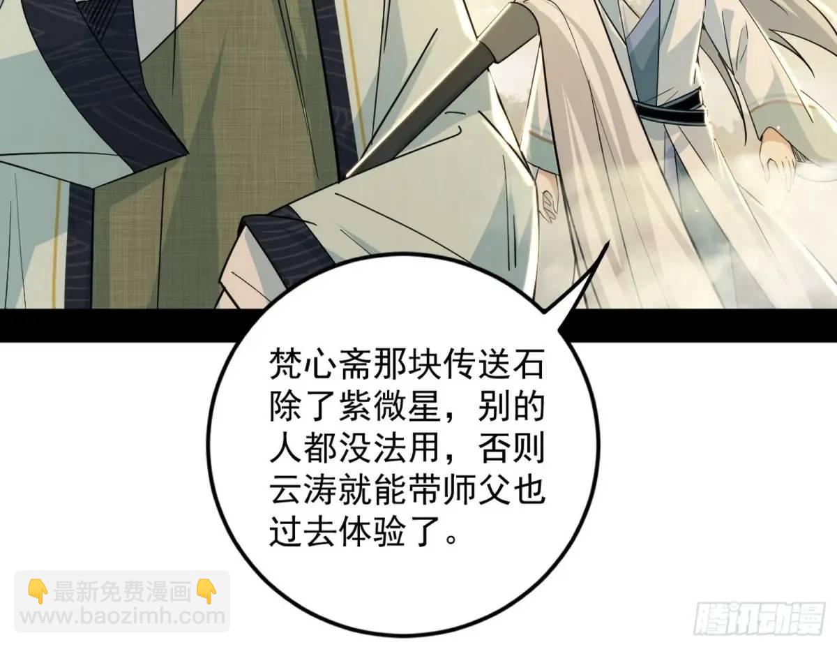 🍘我为邪帝 域外诸天真相和练绮罗的约会 第8页