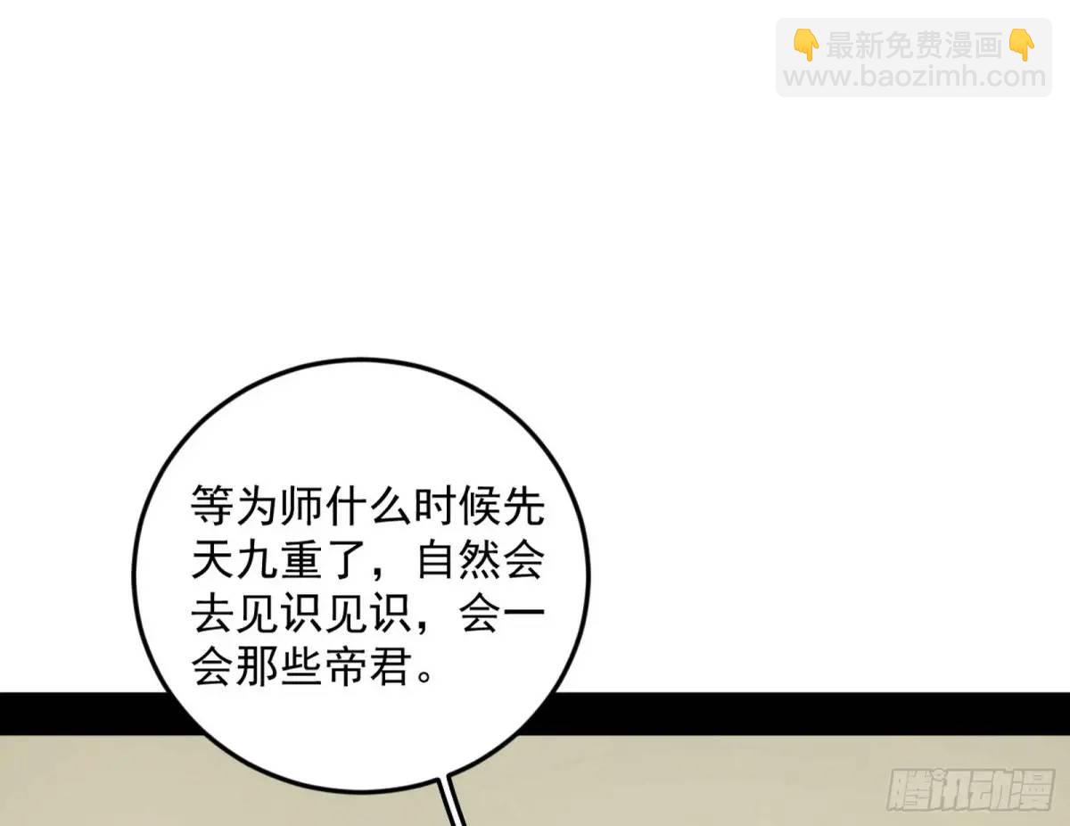 🍘我为邪帝 域外诸天真相和练绮罗的约会 第9页