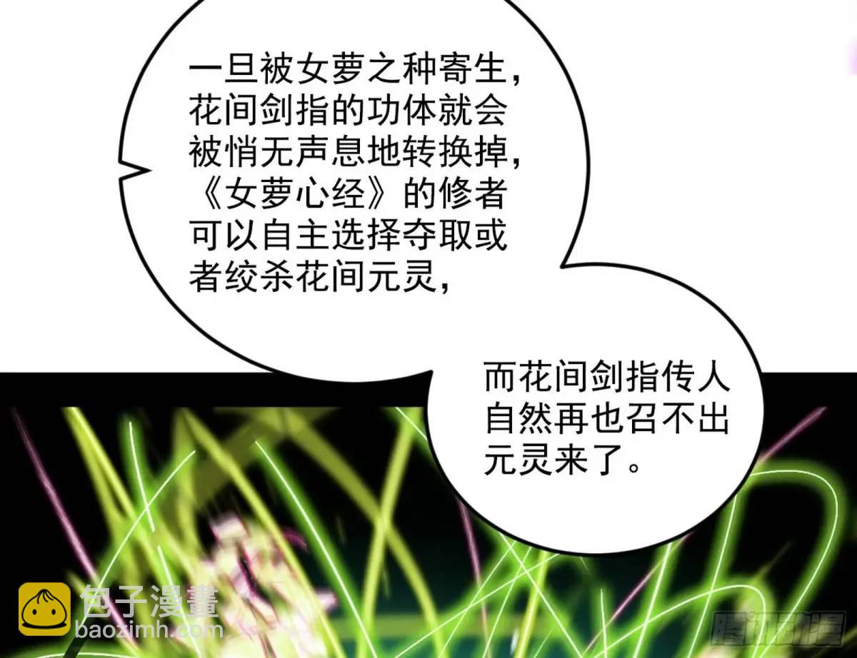 🍘我为邪帝 兰因絮果，女萝心经，谢焱的反击 第18页
