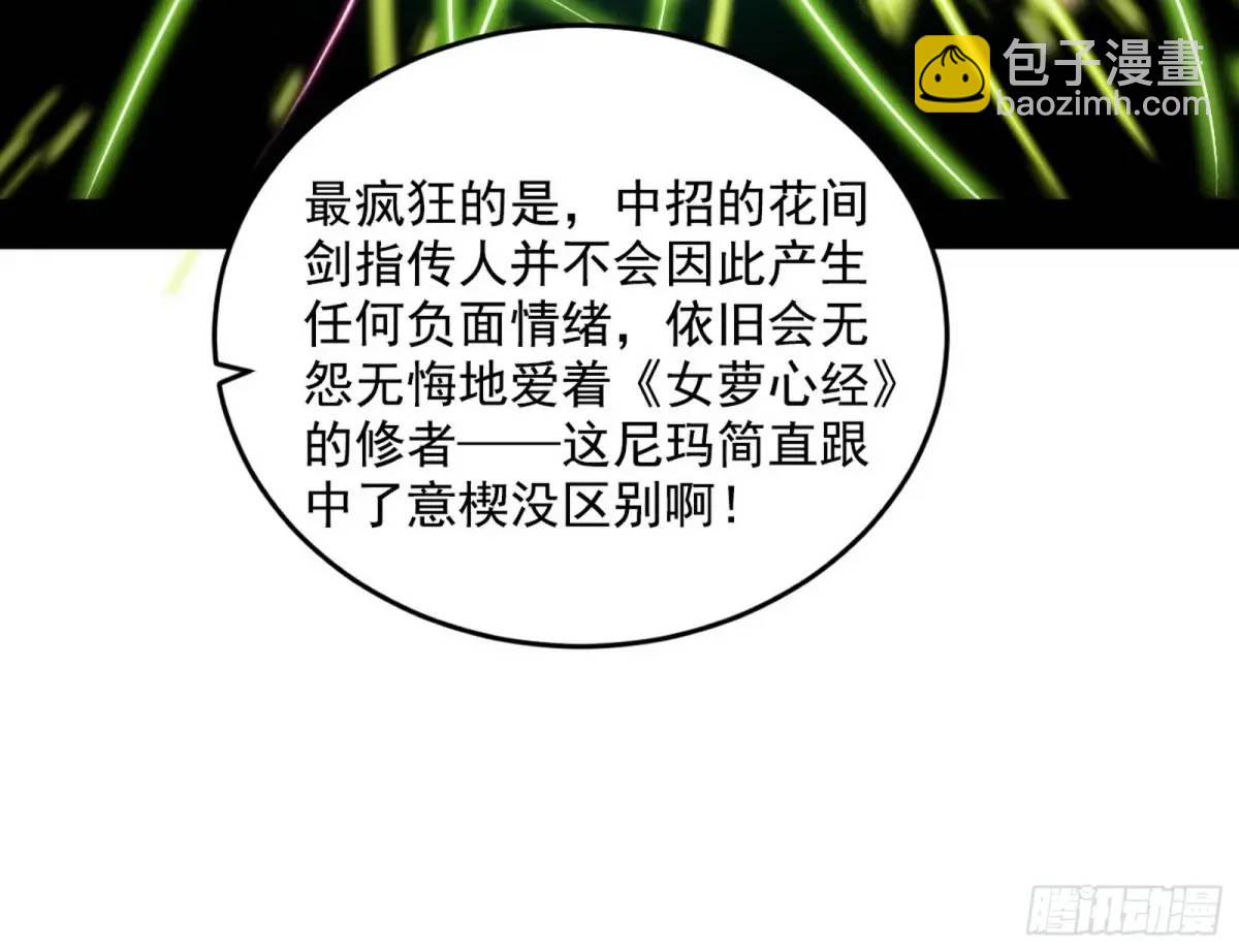 🍘我为邪帝 兰因絮果，女萝心经，谢焱的反击 第20页