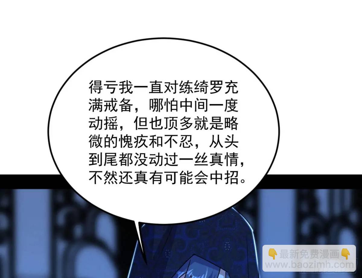 🍘我为邪帝 兰因絮果，女萝心经，谢焱的反击 第21页