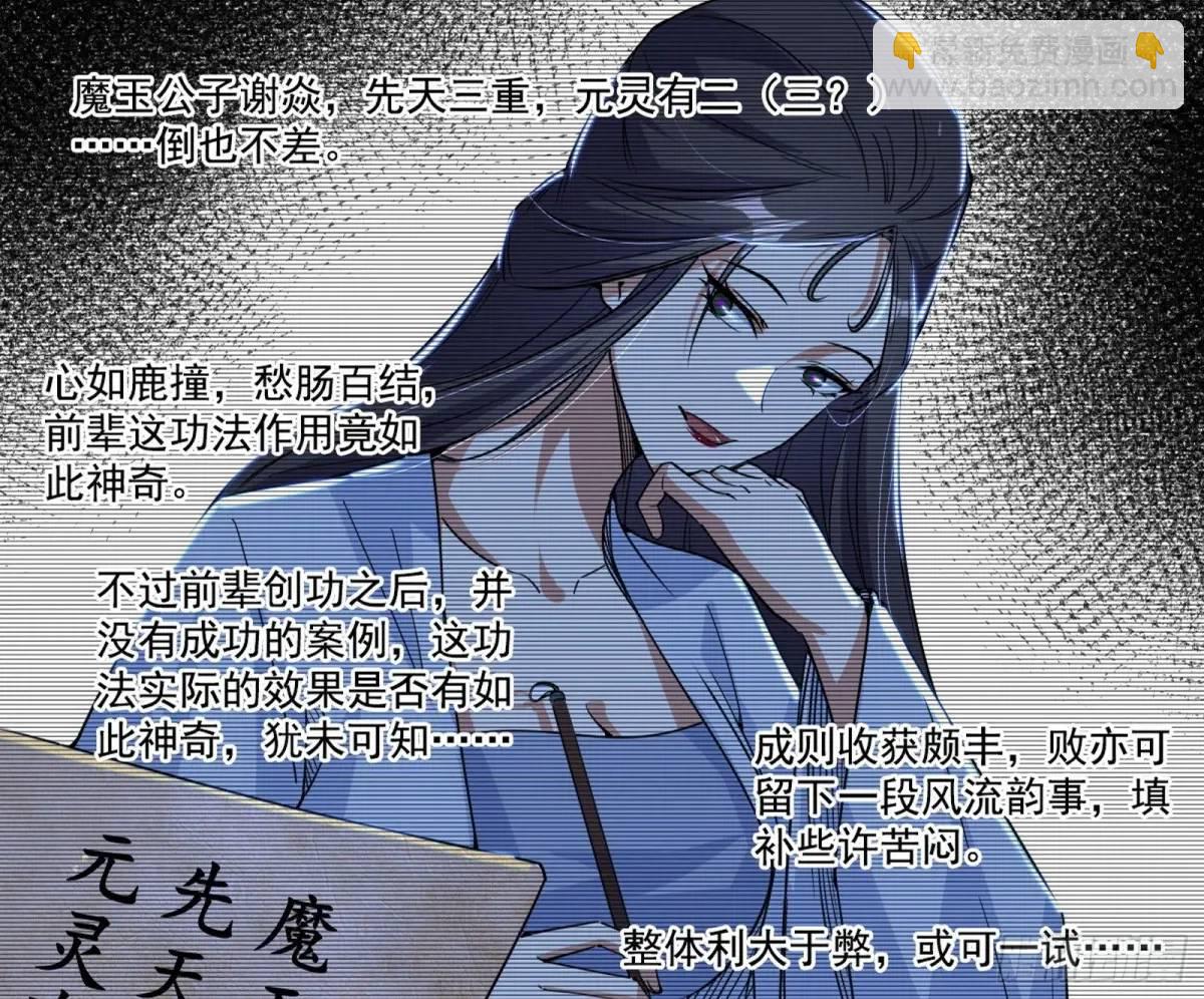 🍘我为邪帝 兰因絮果，女萝心经，谢焱的反击 第30页