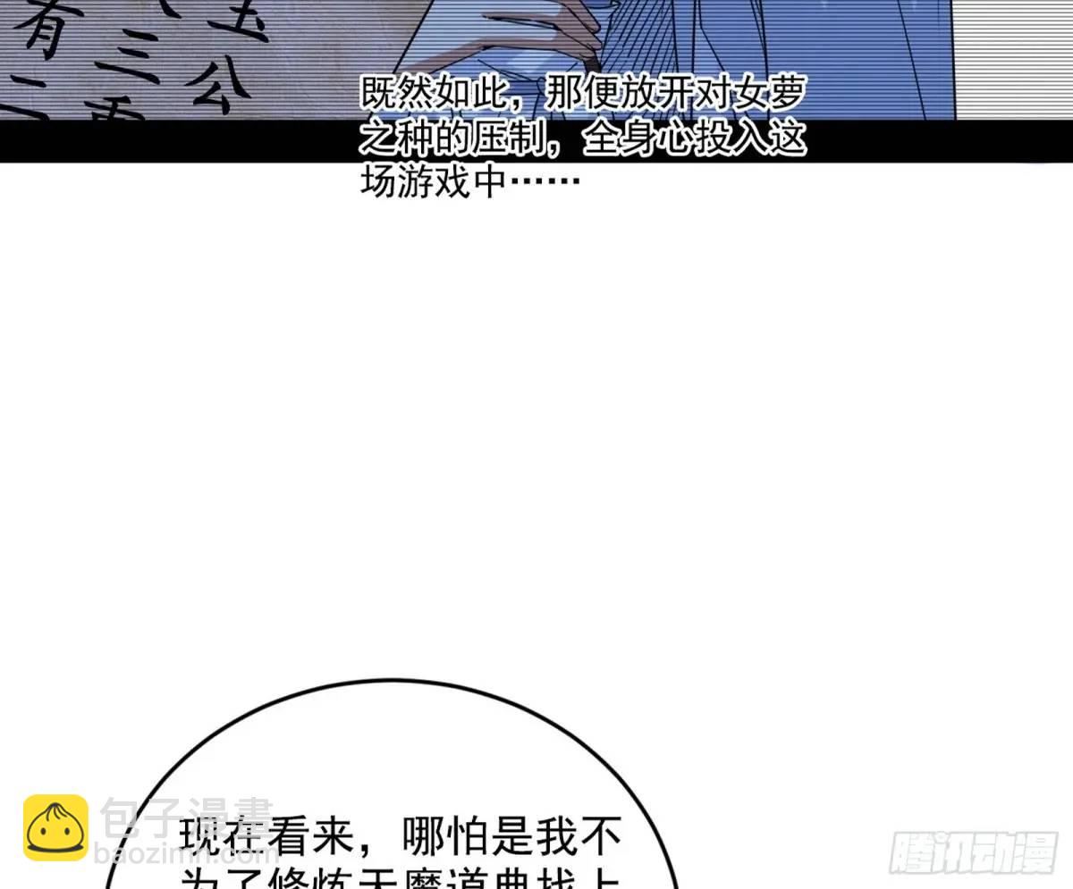 🍘我为邪帝 兰因絮果，女萝心经，谢焱的反击 第31页