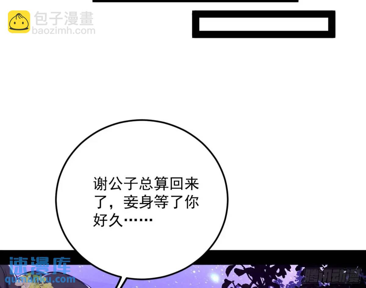🍘我为邪帝 兰因絮果，女萝心经，谢焱的反击 第37页