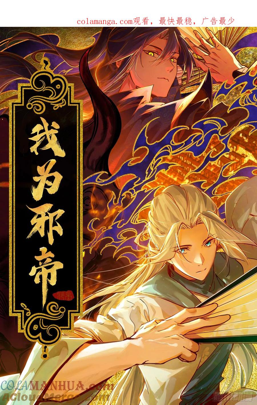 🍘我为邪帝 谢焱的谎言 第1页
