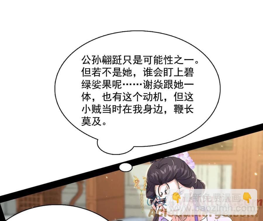 🍘我为邪帝 谢焱的谎言 第13页