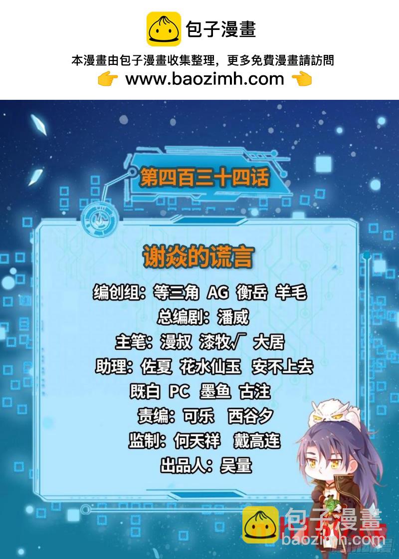 🍘我为邪帝 谢焱的谎言 第2页