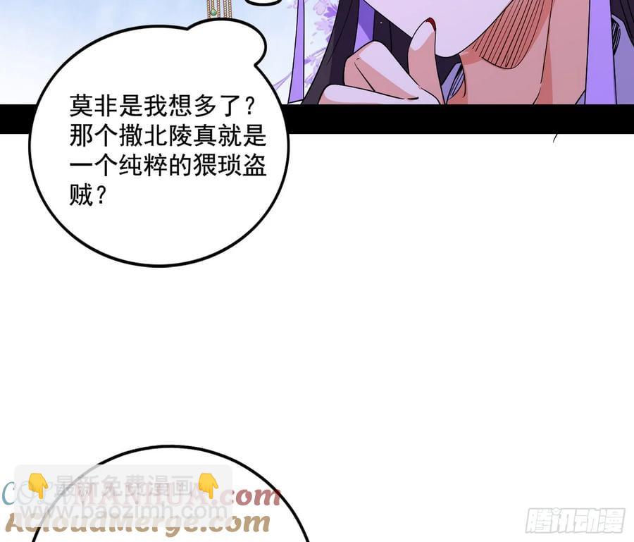 🍘我为邪帝 谢焱的谎言 第21页