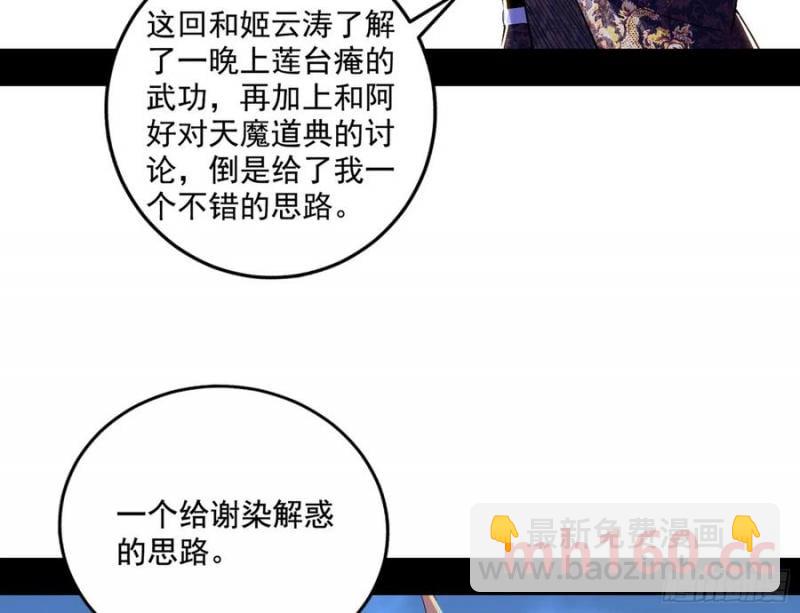 🍘我为邪帝 谢焱的谎言 第36页