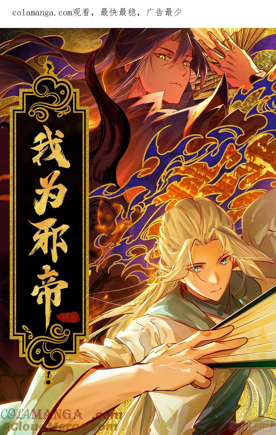 🍘我为邪帝 惨被当鸡的谢焱 第1页