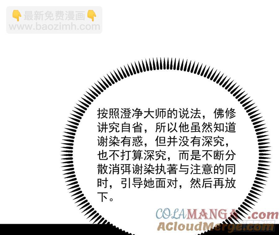 🍘我为邪帝 惨被当鸡的谢焱 第13页