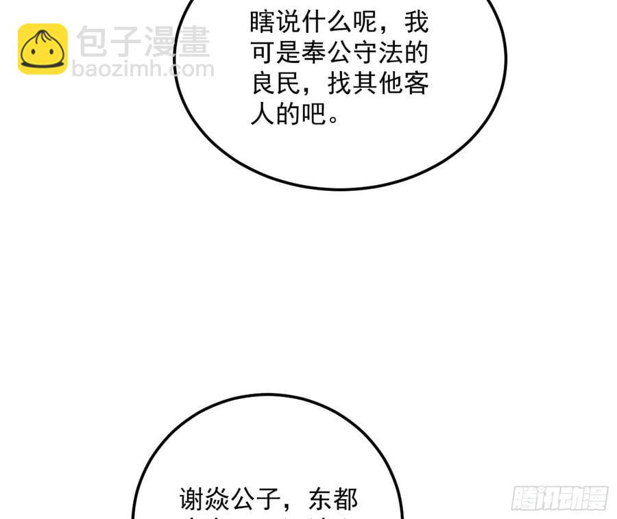 🍘我为邪帝 惨被当鸡的谢焱 第20页