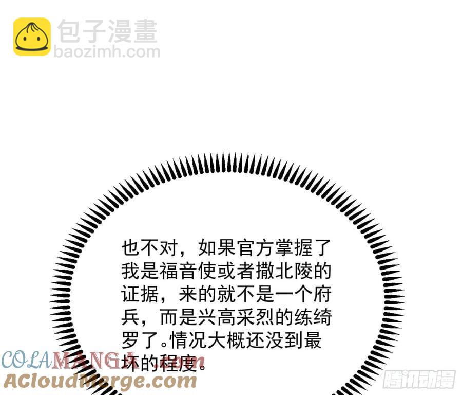 🍘我为邪帝 惨被当鸡的谢焱 第29页