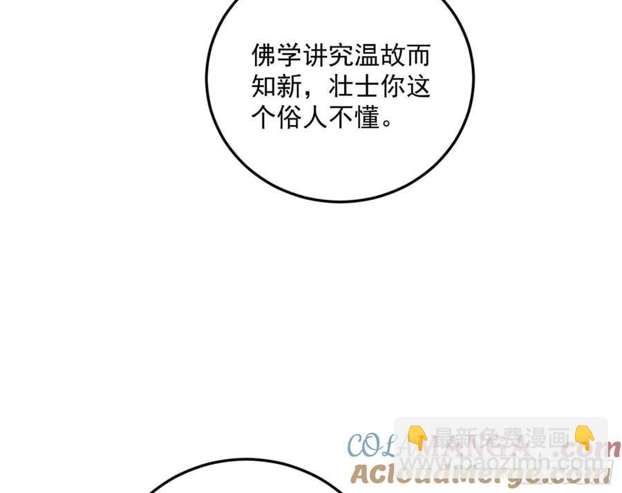🍘我为邪帝 惨被当鸡的谢焱 第5页