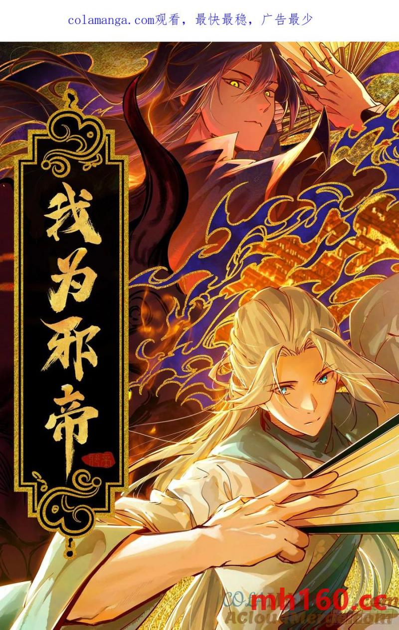 🍘我为邪帝 杀疯的公孙长老和谢焱的反击 第1页