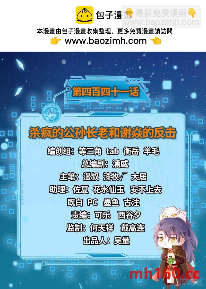 🍘我为邪帝 杀疯的公孙长老和谢焱的反击 第2页
