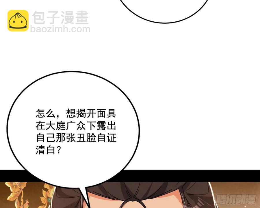 🍘我为邪帝 杀疯的公孙长老和谢焱的反击 第22页