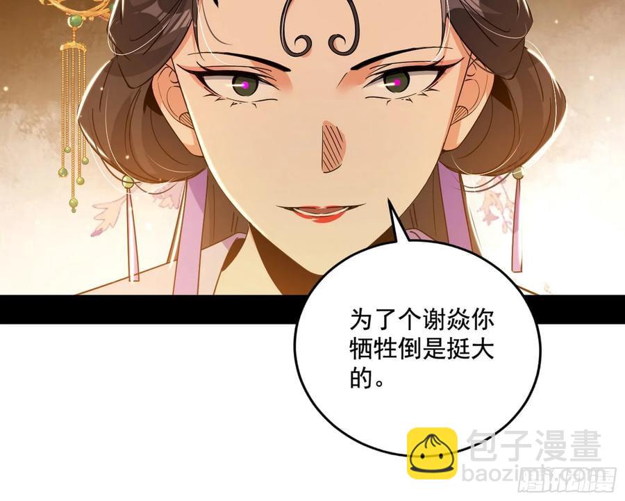 🍘我为邪帝 杀疯的公孙长老和谢焱的反击 第23页