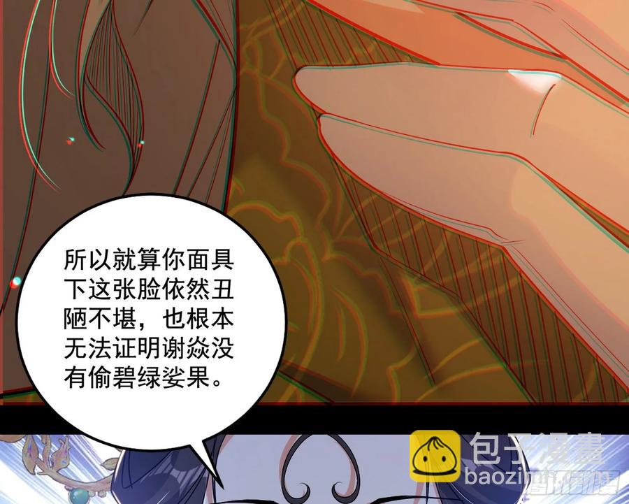 🍘我为邪帝 杀疯的公孙长老和谢焱的反击 第26页