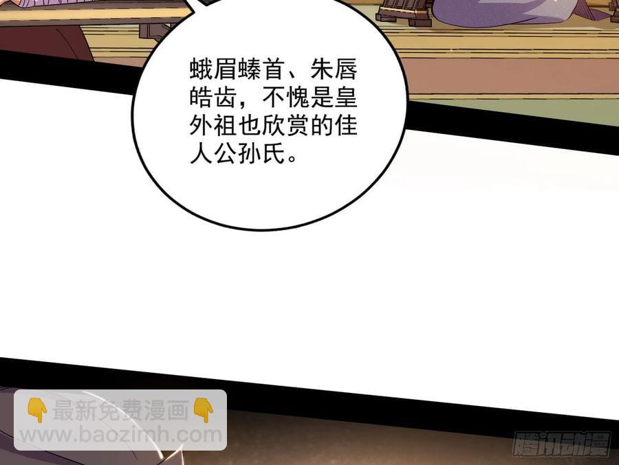 🍘我为邪帝 杀疯的公孙长老和谢焱的反击 第35页