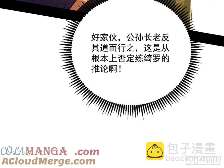 🍘我为邪帝 杀疯的公孙长老和谢焱的反击 第37页