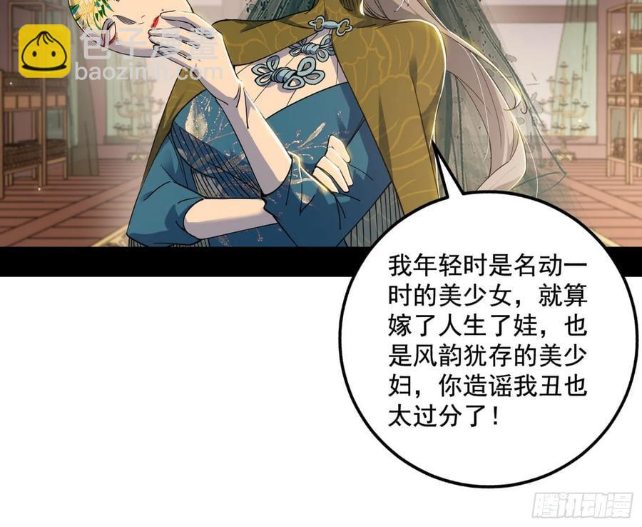 🍘我为邪帝 杀疯的公孙长老和谢焱的反击 第48页