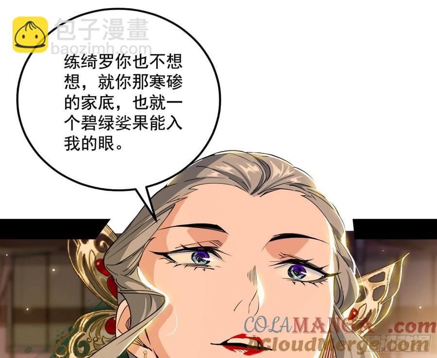 🍘我为邪帝 杀疯的公孙长老和谢焱的反击 第49页