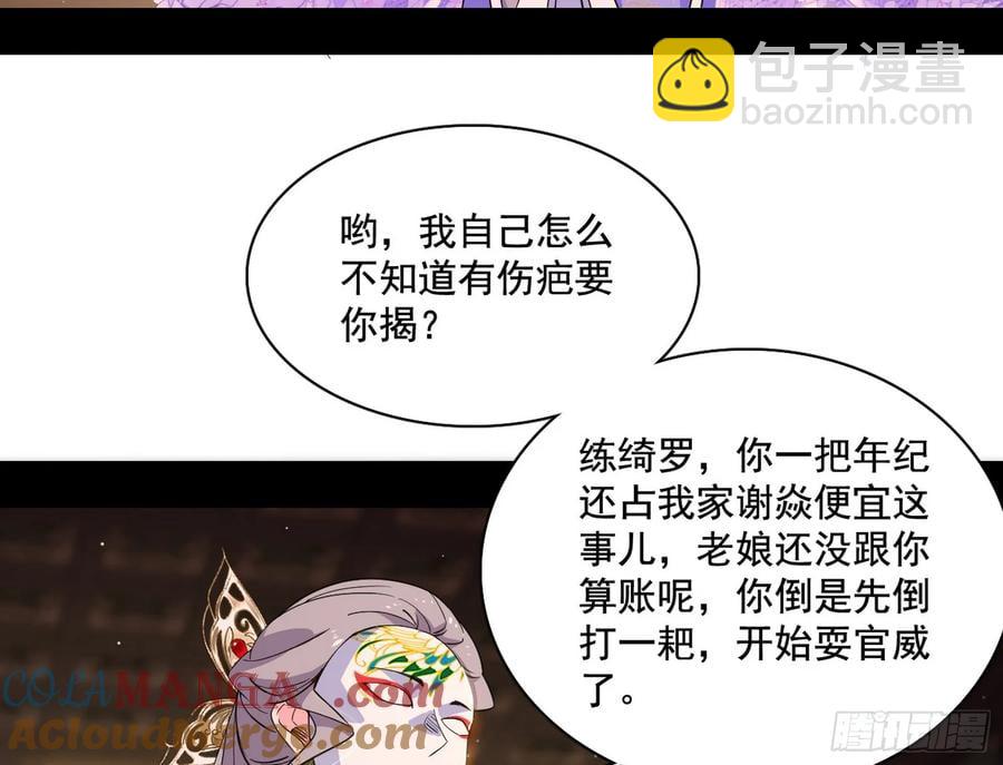 🍘我为邪帝 杀疯的公孙长老和谢焱的反击 第5页
